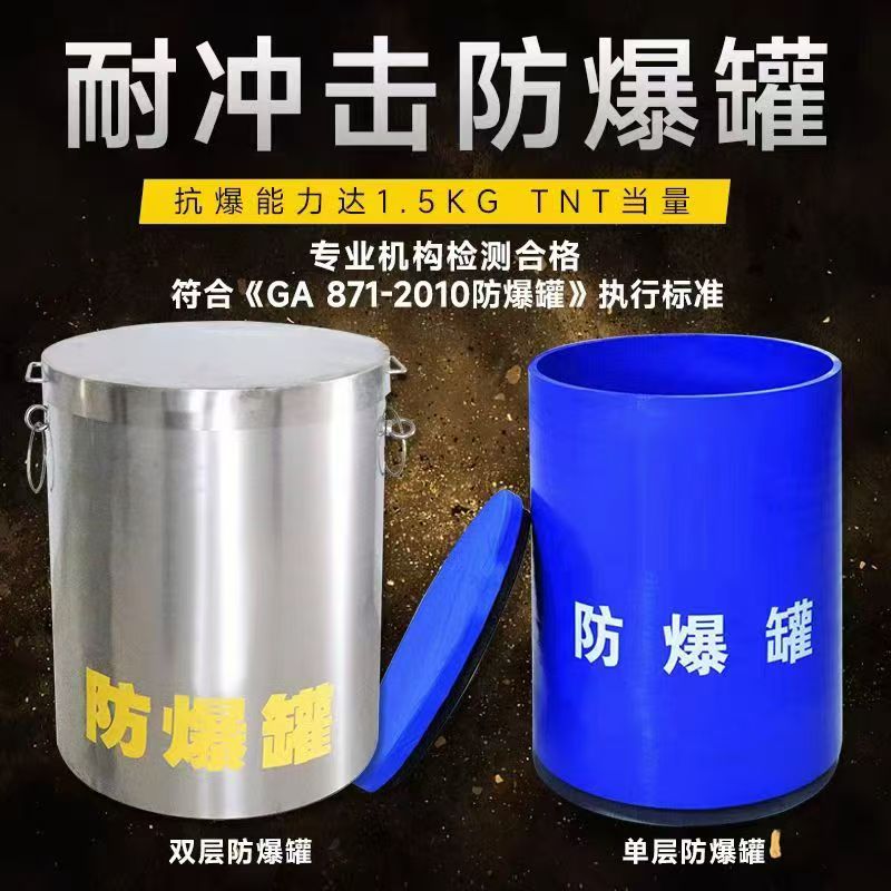 黎母山镇耐冲击防爆罐的核心应用场景解析