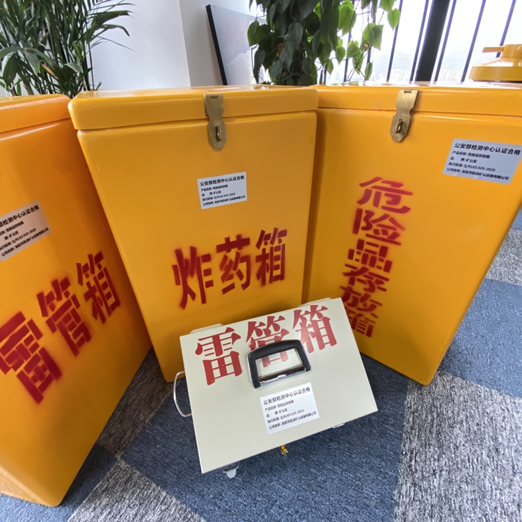 黎母山镇火工品存放箱 手提式雷管炸药箱的材质特性与标准规格解析