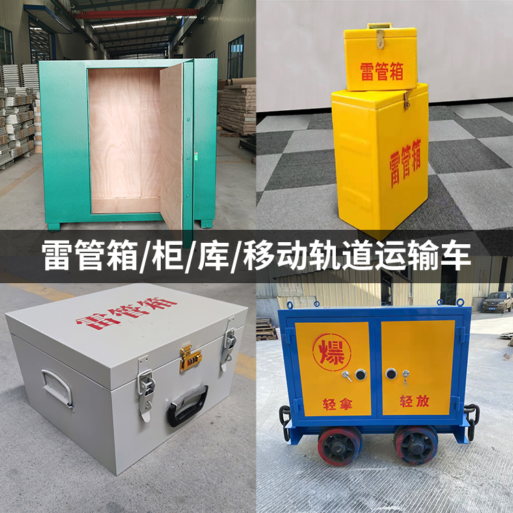 黎母山镇火工品存放箱的种类与核心优点全解析