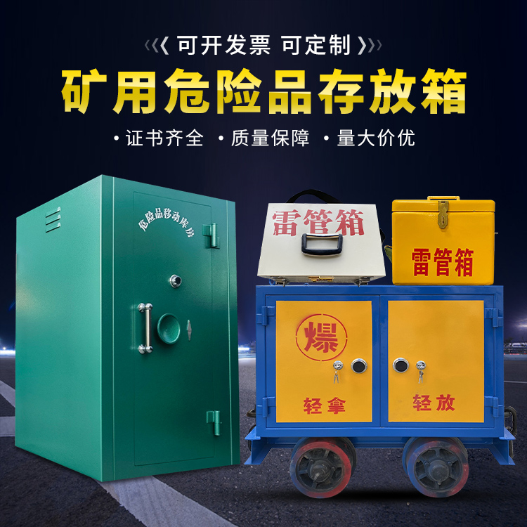 黎母山镇移动式火工品箱 危险品存放柜的结构设计与防爆机理探析